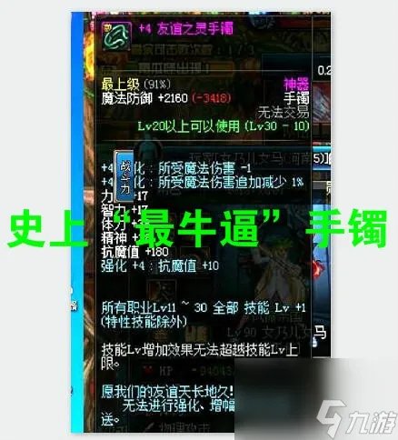 dnf友谊之灵手镯怎么做 友谊之灵手镯属性介绍