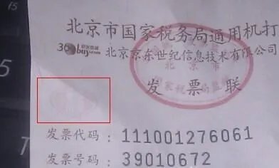 北京国税局怎么查普通增值税发票真伪查询