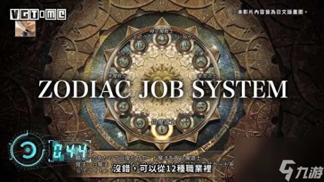 最终幻想12国际版职业选择详解 双职业系统解析和搭配推荐