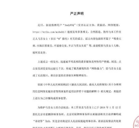 马苏工作室发声明说了什么？