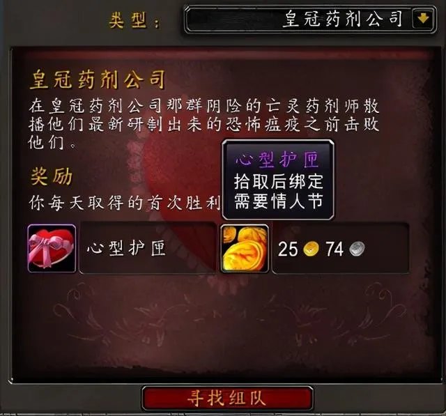 《魔兽世界》2021心型护匣怎么获得