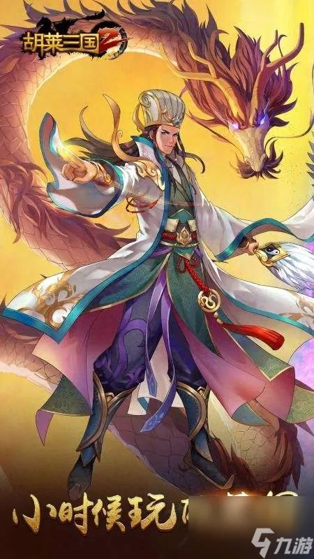 胡莱三国战兽成长值和声望值解析 武将培养推荐等新手玩法