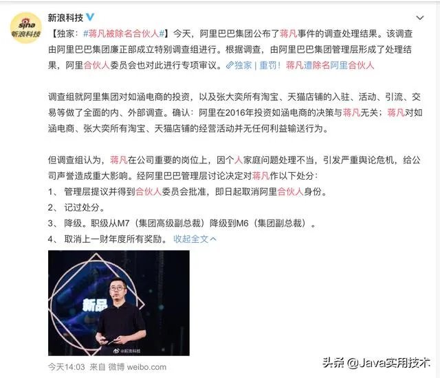 蒋凡已经被阿里合伙人除名了，到底值不值？