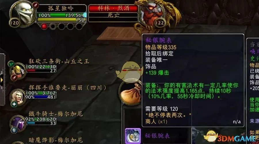 《魔兽世界》8.0科林烈酒掉落奖励介绍