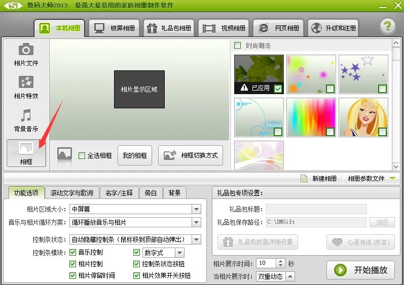 数码大师电子相册制作软件免费