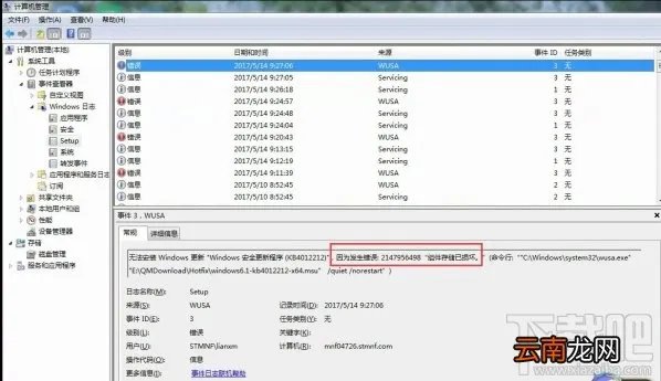 kb4012215安装失败怎么办?kb4012215补丁更新失败怎么办