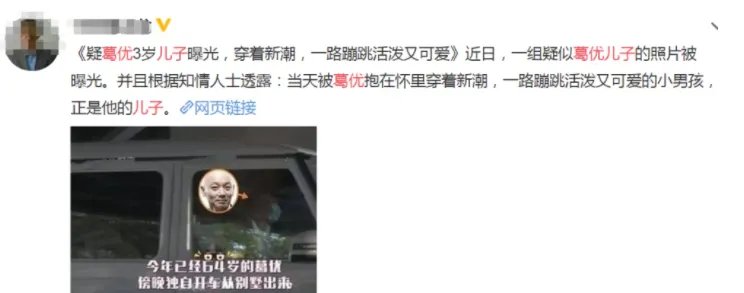 葛优到底有没有孩子 葛优3岁儿子是真的吗 八卦葛优的孩子是谁的