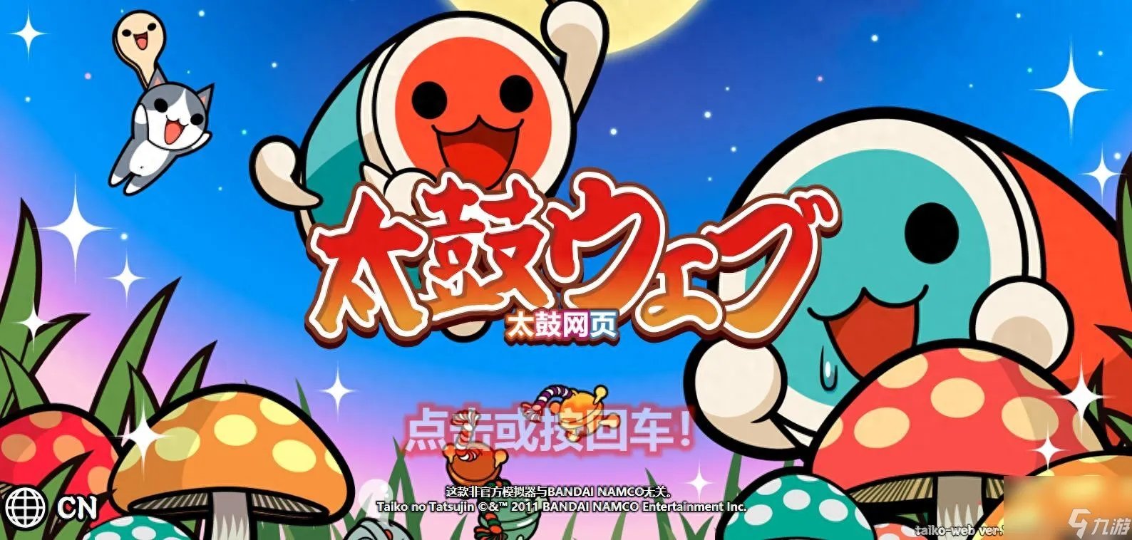 太鼓达人电脑版好玩吗 太鼓达人电脑版都有什么模式