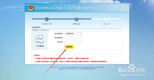 杭州市机动车驾驶人考试互联网预约平台操作流程
