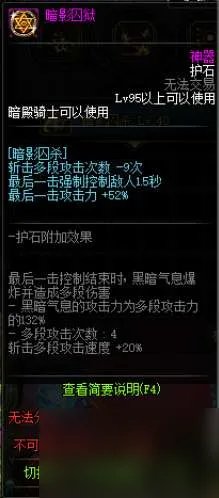 DNF暗殿骑士用什么武器好 含装备选择和技能加点详解