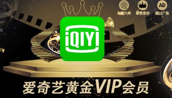 爱奇艺会员账号共享2024