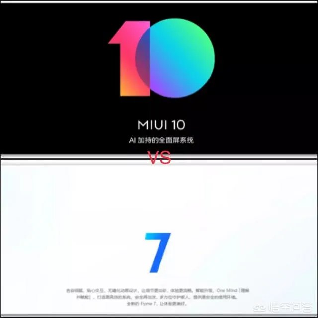 Flyme7和MIUI10你认为哪个好用呢？