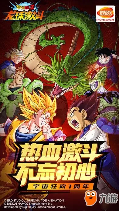 龙珠激斗1.8无敌版 龙珠激斗1.无敌版免费下载