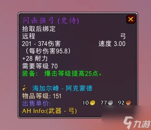 wow海山掉落武器有哪些 海山武器掉落汇总