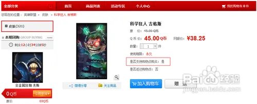 lol的购物点怎么用