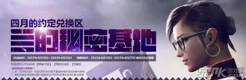 cf兰的秘密基地4月活动地址