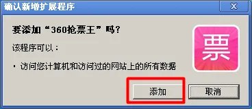春运抢票攻略 360抢票王二代怎么用