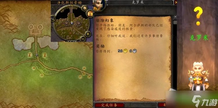 《魔兽世界》怀旧服wlk驱除幻象任务攻略