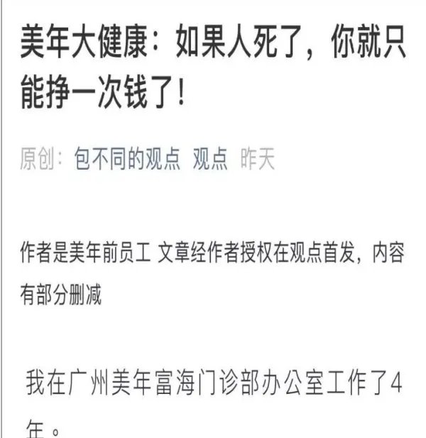美年为什么会被责令整改？