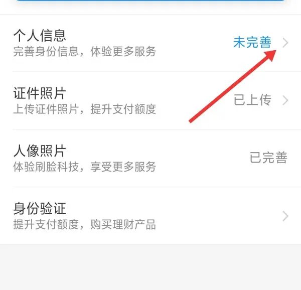 余额宝实名认证