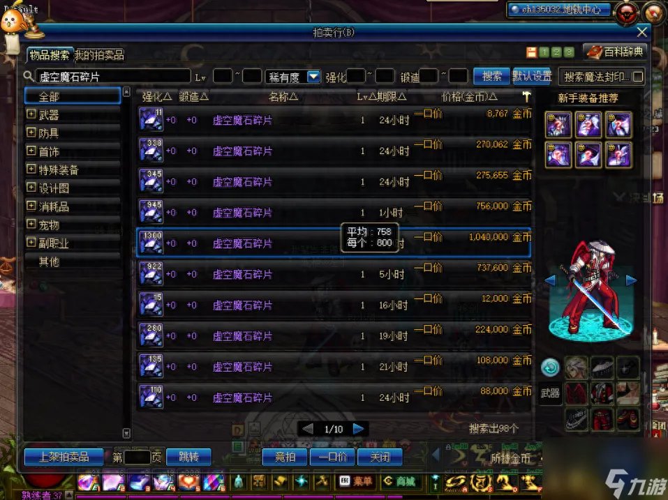 虚空魔石碎片在哪里刷 地下城虚空魔石速刷教程