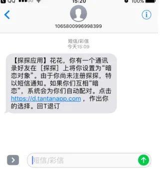 《探探》暗恋短信是真的吗？真假分析