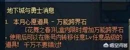 DNF的万能跨界石是怎么获得的，和现在的有什么不同？