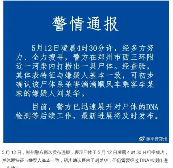 空姐被害，嫌疑人找到了吗