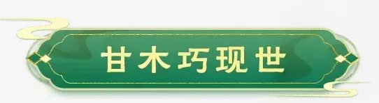 梦幻西游2023年植树节活动攻略