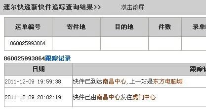 速尔快递 单号查询 单号:860025993864 帮忙查询一下谢谢！