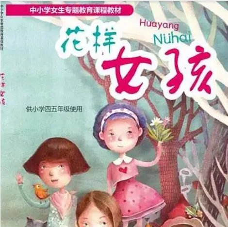 首本小学女生教材主要内容是什么？