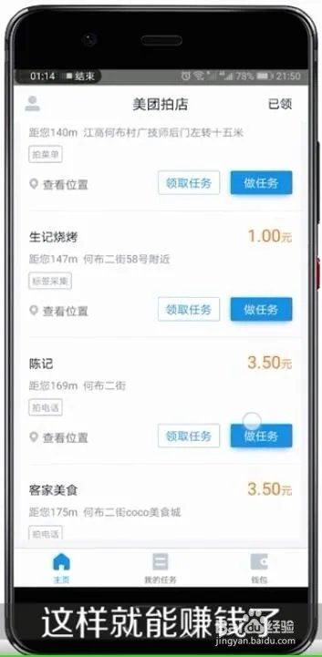 教你怎么用手机赚钱