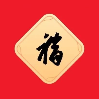 敬业福的福字图片2024 敬业福福字图片