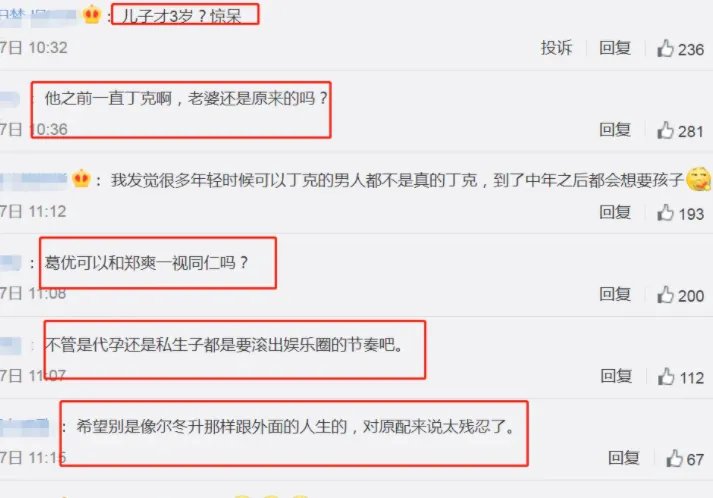 葛优到底有没有孩子 葛优3岁儿子是真的吗 八卦葛优的孩子是谁的