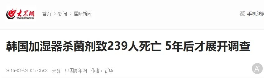 加湿器杀菌剂致239人死亡,是怎么回事?