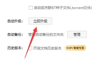 百度网盘怎么升级更新