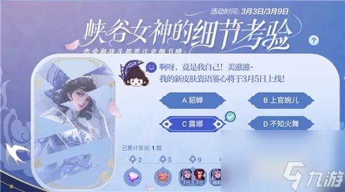 王者荣耀嫦娥姐姐最喜欢哪个礼物嫦娥姐姐最喜欢的礼物答案介绍