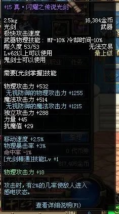 真·闪耀之传说光剑图片