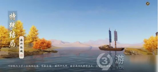 天涯明月刀手游叶知秋特殊结局是什么 叶知秋特殊结局一览