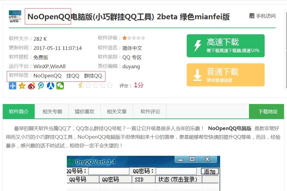 noopenqq是什么意思呢？