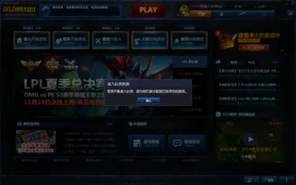 英雄联盟出现“您将不能进入队列是什么问题”