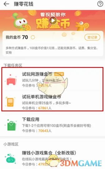 《4399游戏盒》盒币获得方法