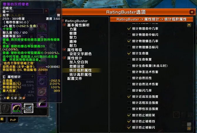 RatingBuster装备属性分析插件