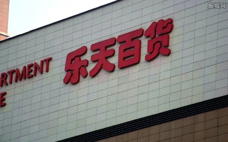 乐天全面撤出中国 乐天在华业务瘫痪退出中国市场