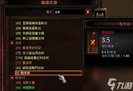 暗黑破坏神3牧牛杖材料出处在哪