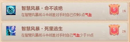 神武智慧风暴成就怎么刷 神武4电脑版刷成就攻略