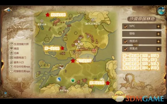 我叫MT4历史石碑任务怎么过