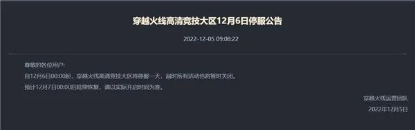 腾讯游戏发布12月6日停服公告：LOL、王者荣耀将停服