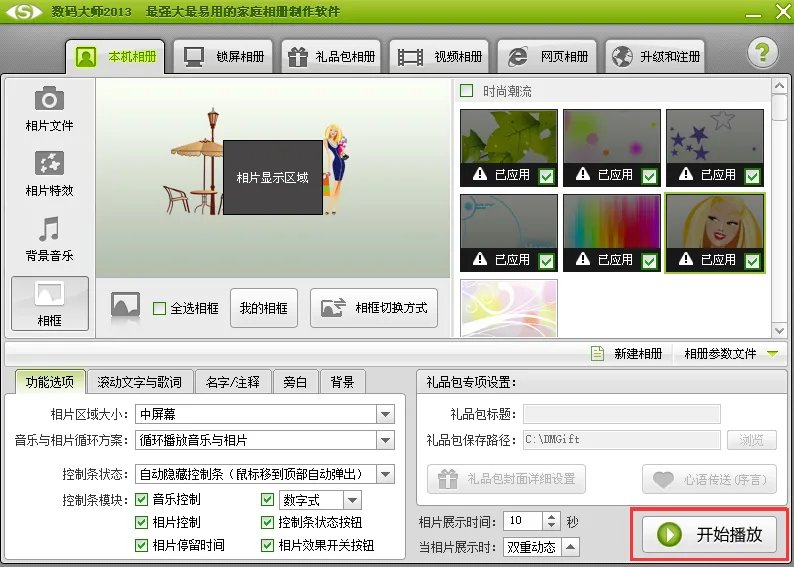 数码大师电子相册制作软件免费