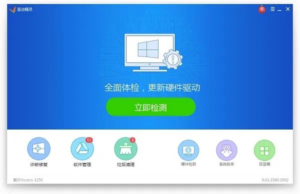 2012驱动精灵